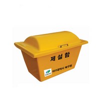 적사함 제설함 모래함 적재함 방재함 방제함 방화사함 FRP재질 볼트식 사이즈선택, 1200x700x800, 1개