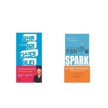유니오니아시아 당신은 허리 디스크가 아니다 + 운동화 신은 뇌, etc/etc
