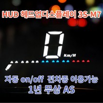 BUyuSHUD 헤드업디스플레이 3S-M7 OBD+GPS겸용타입굿딜 브이숍