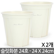 중형 대형 슬릿화분 화이트 40호 - 분갈이 플라스틱화분 슬릿 슬릿분 화분 원형화분 플분 인테리어화분 원형 호접란