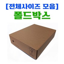 [혁신형 폴드박스] 택배박스 -날개박스-, 폴드 [2중봉인] 380X220X120 35매