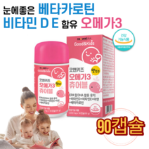 3살 4살 5살 초등 중 고등 학생 남자 여자 키즈 아기 유아 오메가3 맛있게 씹어먹는 빨아먹는 영양제 알약 츄어블 어린이 아이 눈 건강 베타카로틴 비타민DE 오메가 스리 쓰리, 1개, 총 3000mg 90캡슐