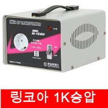 한일테크 링코아변압기 1KW 업트랜스 승압트랜스 110V - 220V 변압기 링코아, 1개