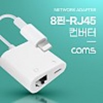 IOS 8핀 (8Pin) 컨버터(RJ45) / 8pin to RJ45 Ethernet LAN Network Adapter / 유선 랜 인터넷 컨버터kh28278
