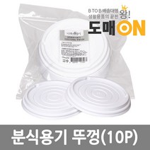 나무이야기 분식용기뚜껑(10P)/떡볶이용기뚜껑/배달포장용기 뚜껑(도매온)C101, 단품