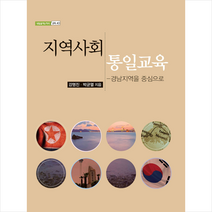 한국학술정보 지역사회 통일교육  미니수첩제공