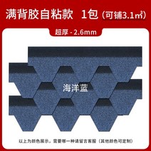 아스팔트 싱글 지붕방수시트 썬룸 타일 높은 자체 접착 리놀륨 차양 단열 방음 유리 섬유, 3. 다이아몬드 모양의 바다색 풀백팩