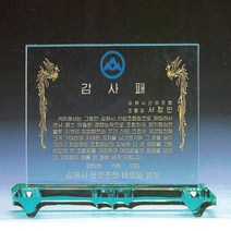 SC18090-4 그린 크리스탈 상패 감사패 표창패 기념패
