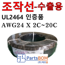 국산 전선 조작 케이블 UL2464 AMS 24AWG 2C 3C 4C 6C 8C 10C 12C 15C 20C UL승인 조작선 1m 단위 절단 컷팅 판매 수출용, UL2464 15C
