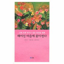 이노플리아 해어진 마음에 꽃이핀다 CD1 포함, One color | One Size@1