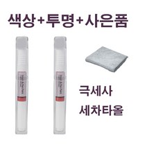 CB몰 기아자동차 카페인트 붓펜 투명 세트+사은품 증정/카니발/쏘렌토/모닝/스포티지, 벨벳인디고블루 K5 182 + 사은품