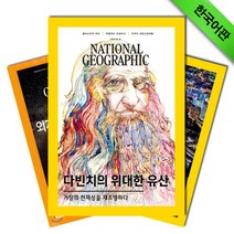 월간잡지 내셔널지오그래픽 1년 정기구독 (한글판), 구독시작호:11월호
