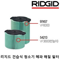 리지드 청소기 헤파 매질 필터 15리터/22.5리터/45리터/60리터, 2) 97457 (VF6000)
