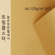 트윙클스타 종이문화 얇은펄지 120g A4 낱장 No.07 금색, 1장