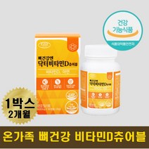 비타민D영양제 비타민디 아연 뼈건강 면역력에좋은 보충제 프로폴리스 해조칼슘 필수아미노산 로이신 류신 비타민미네랄 활력 에너지 지치지않는 면역력강화