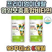 가족 활력 건강 멀티비타민 무기질 과일맛 꾸미 구미 아이들 기초 영양 체력 보충 항산화 비타민 B A D C 아연 면역력 도움 면역 가족 부모님 노인 주부 실버 시니어 아버지 가족