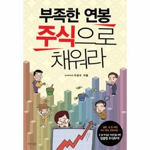 웅진북센 부족한 연봉 주식으로 채워라, One color | One Size@1
