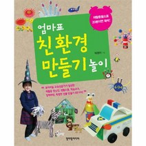 이노플리아 엄마표 친환경 만들기 놀이 4 9세, One color | One Size@1