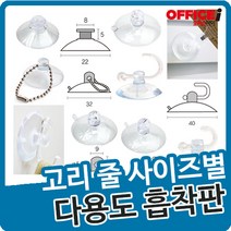 유리 부착용 흡착판 압축고무 9종, 9. 구슬줄32mm-0666