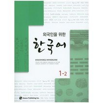 [카자흐어-한국어,한국어-카자흐어사전] 외국인을 위한 한국어 1-2, 하우