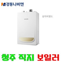 청주보일러 경동나비엔 가스보일러 저녹스 설치비별도 LNG13K