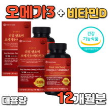 오메가3 + 비타민디 오네가3 오내가3 오매가3 오메가스리 오메가쓰리 오매가스리 오매가쓰리 오매가3리 오메가3리 5메가3리 식 약 처 식약청 인증 인정 제품 캡슐 비타민D 추천