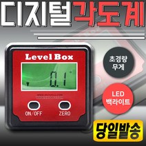 디지털각도계 경사계 자석형 각도기 수평계 각도측정 경사도 경사 경사측정 측정공구 각도측정기 각도계 수평측정 기울임, 디지털 각도계 일반형