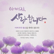 생신 환갑칠순팔순 B729 현수막제작 플랜카드 배너, 팔순