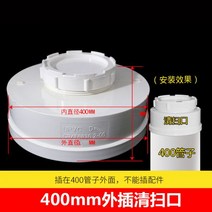 PVC 소제구 소재구 pvc 국가표준 50 하수관내막개 75 플러그 나사내막개 청소구 배수관 부품 110 160, 400 외삽 청소구(삽관 외), 1개