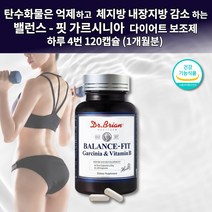 탄수화물 흡수 억제 칼로리 커트 컷트 컷팅 체지방 연소제 복부 내장 지방 분해 뱃살 살 빼는 살빠지는 컷팅제 분해제 남자 여자 다이어트 보조제 닥터 가르시니아 750ng 120캡슐, 1개