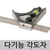 각도자 각도기 수평자 수평계 철자 쇠자 삼각자, 1개