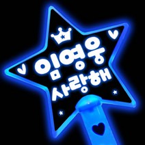 LED 별봉(2021) 날개없음, 별봉-연두