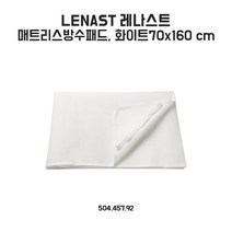 이케아 레나스트 70x160cm 매트리스방수패드