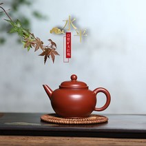 수평호 대홍포 200ml 자사호 차호 찻잎 우리는 주전자