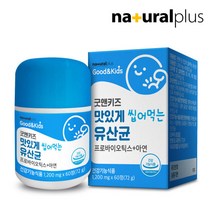 굿앤키즈 맛있게 씹어먹는 유산균 60정