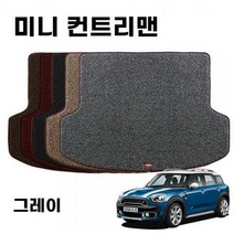 ForU990 차량 트렁크 매트 미니 컨트리맨 카 차 바닥 코일카 자동깔판 차량바닥