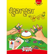 할리갈리 링엘딩 순발력 보드게임 코리아보드게임즈, 단품
