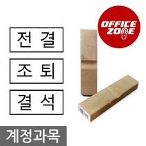 그린 계정과목 전결 조퇴 결석 인장류 고무인 서식