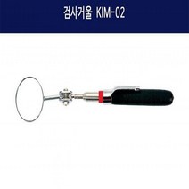 케이디와이 검사거울 KIM_02(1 1/4)