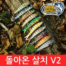 (행운을파는낚시) 돌아온 살치V2(11g) 조인티미노우 관절베이트 하드베이트 빅베이트 스윔베이트, 01. SALBACKV2-A컬러(11g)
