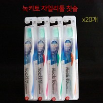 인터팜아울렛 녹키토 자일리톨 이중모 칫솔, 20PIECE