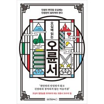 오십에 읽는 오륜서, 도서