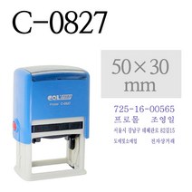 [유진스탬프] [COL STAMP] C-0827 사업자명판 주문제작, 청보라색잉크