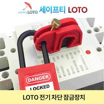 SHCBL02-2 회로 차단기 잠금 전기 세이프티 LOTO