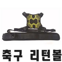 축구 리턴볼 축구연습 킥연습용품 헤딩용품 축구연습