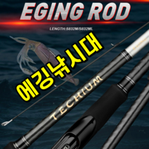저크마스터 동일스펙 에깅대 832ML 832M 에깅로드 스피닝 초경량 에깅낚시대 832 M/ML Pe 0.4-1.0, 832 M대