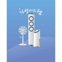 (경기) 에어컨 설치& 이전설치& 냉난방기 재설치 수리예약서비스, 인천, 시스템