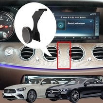 벤츠 E클래스 W213 CLS클래스 C257 전용 고속 무선충전 거치대 맞춤 설계, E클래스 CLS클래스 전용 마운트+무선충전 거치대 세트