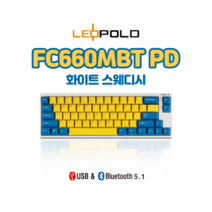 레오폴드 FC660MBT PD 스웨디시 화이트 유/무선 기계식 키보드, 영문 자판, 적축