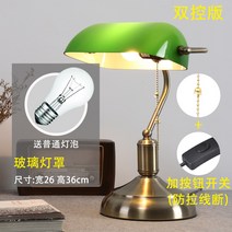 뱅커스램프 당기는전구 뱅커스탠드 빈티지 뱅커스램프 뱅크스탠드, 풀링(pulling)형 스위치 + 유리갓 + 일반전구 + 버튼형 스위치